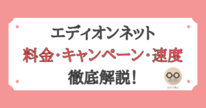 エディオンネット