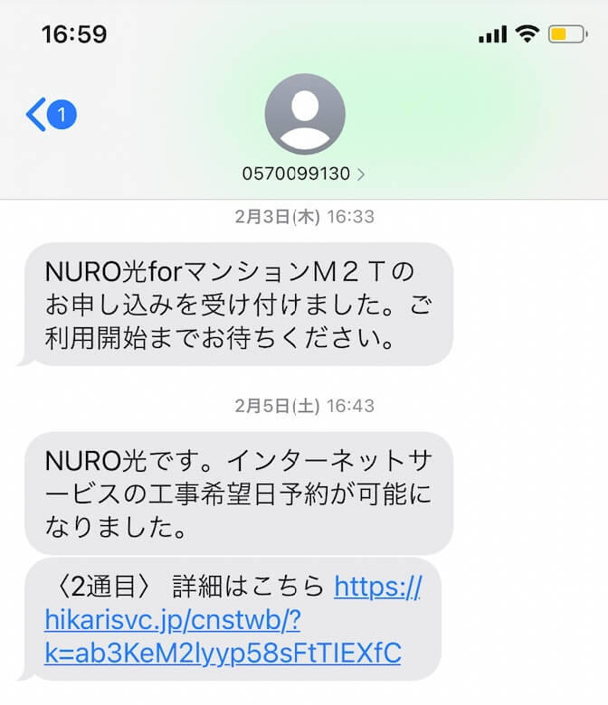 NURO光 for マンション 申し込み画面