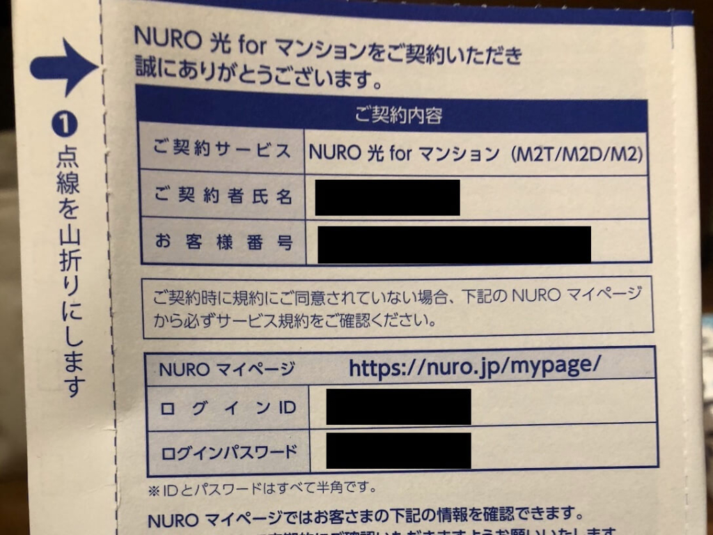 NURO光 for マンション　申し込み完了