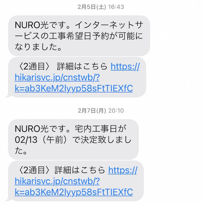 NURO光 for マンション 工事日調整